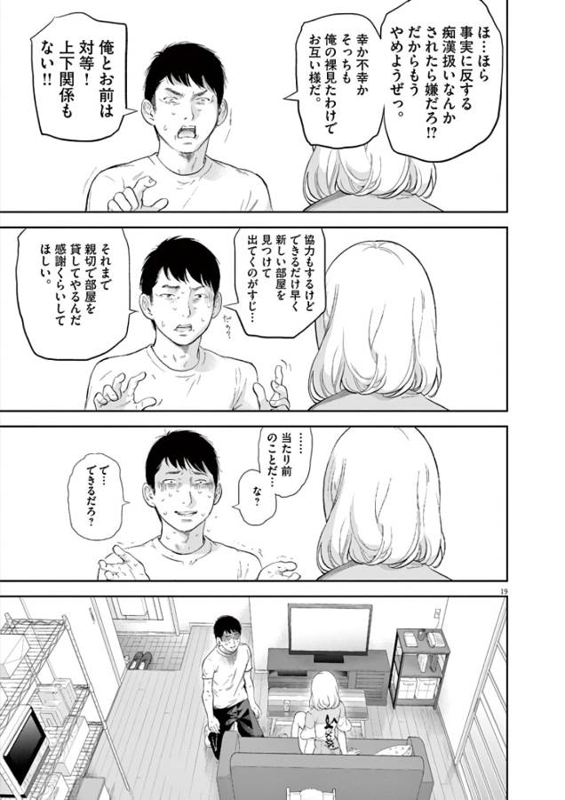 ガイシューイッショク！ 第2話 - Page 19