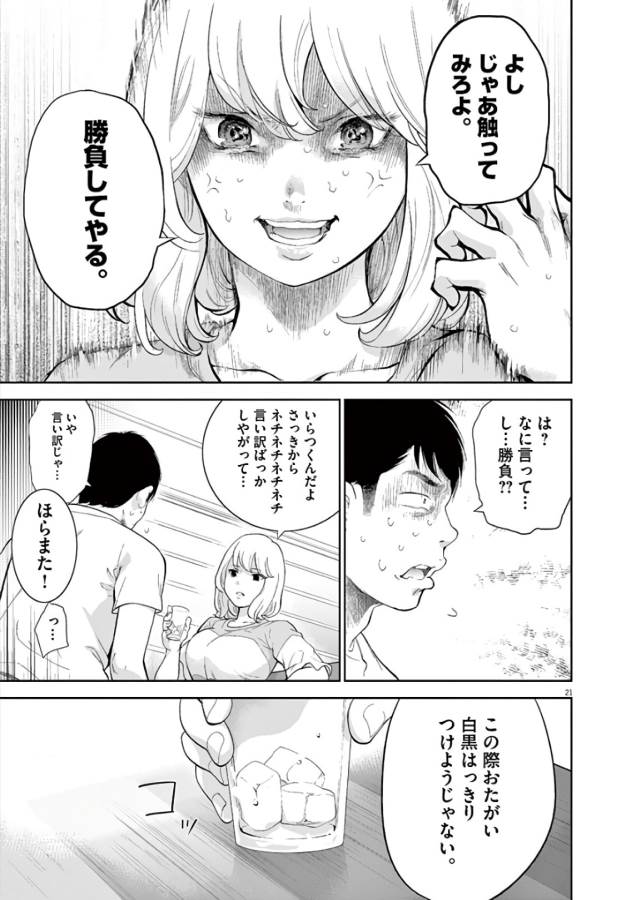 ガイシューイッショク！ 第2話 - Page 21