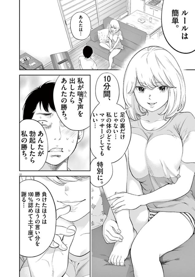 ガイシューイッショク！ 第2話 - Page 22