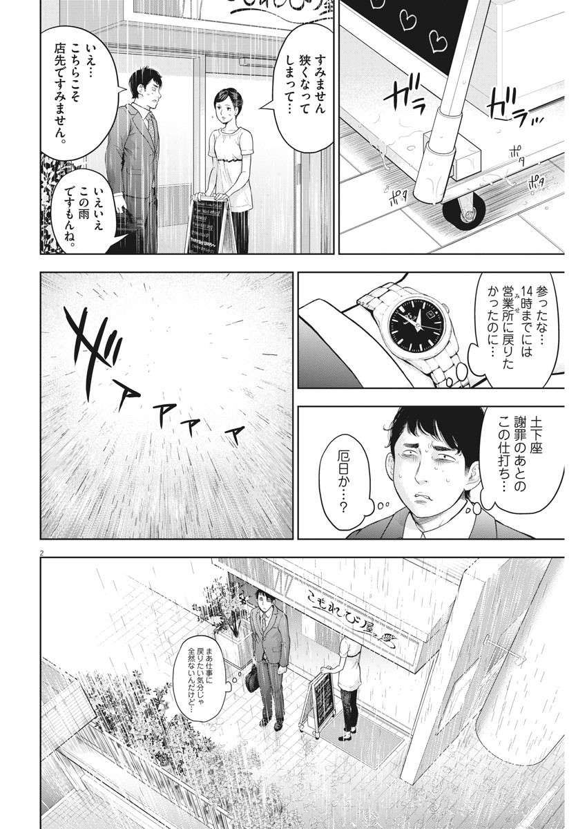 ガイシューイッショク！ 第20話 - Page 2