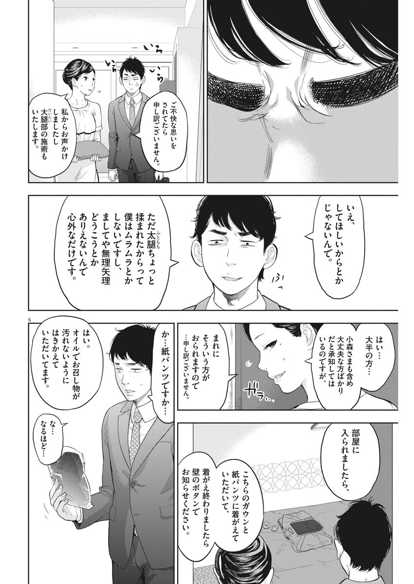 ガイシューイッショク！ 第20話 - Page 6