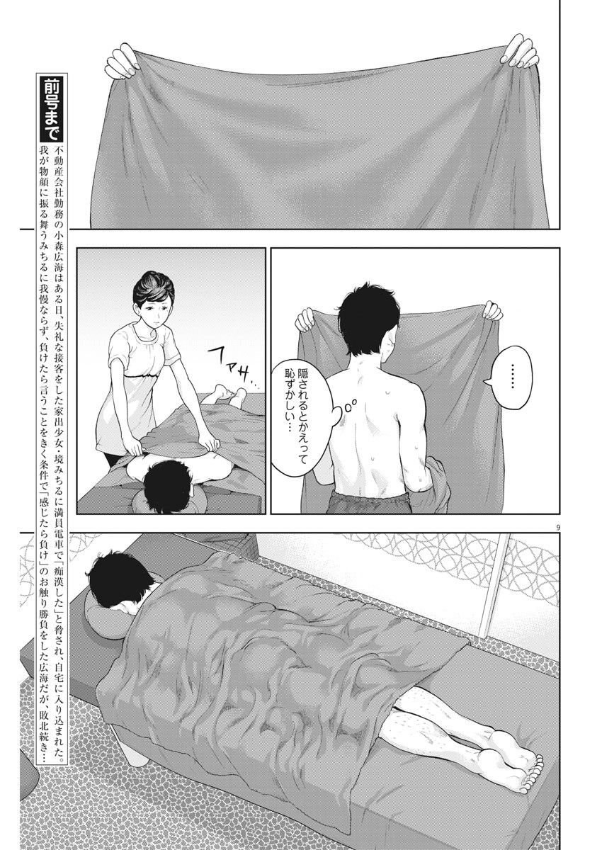 ガイシューイッショク！ 第20話 - Page 9