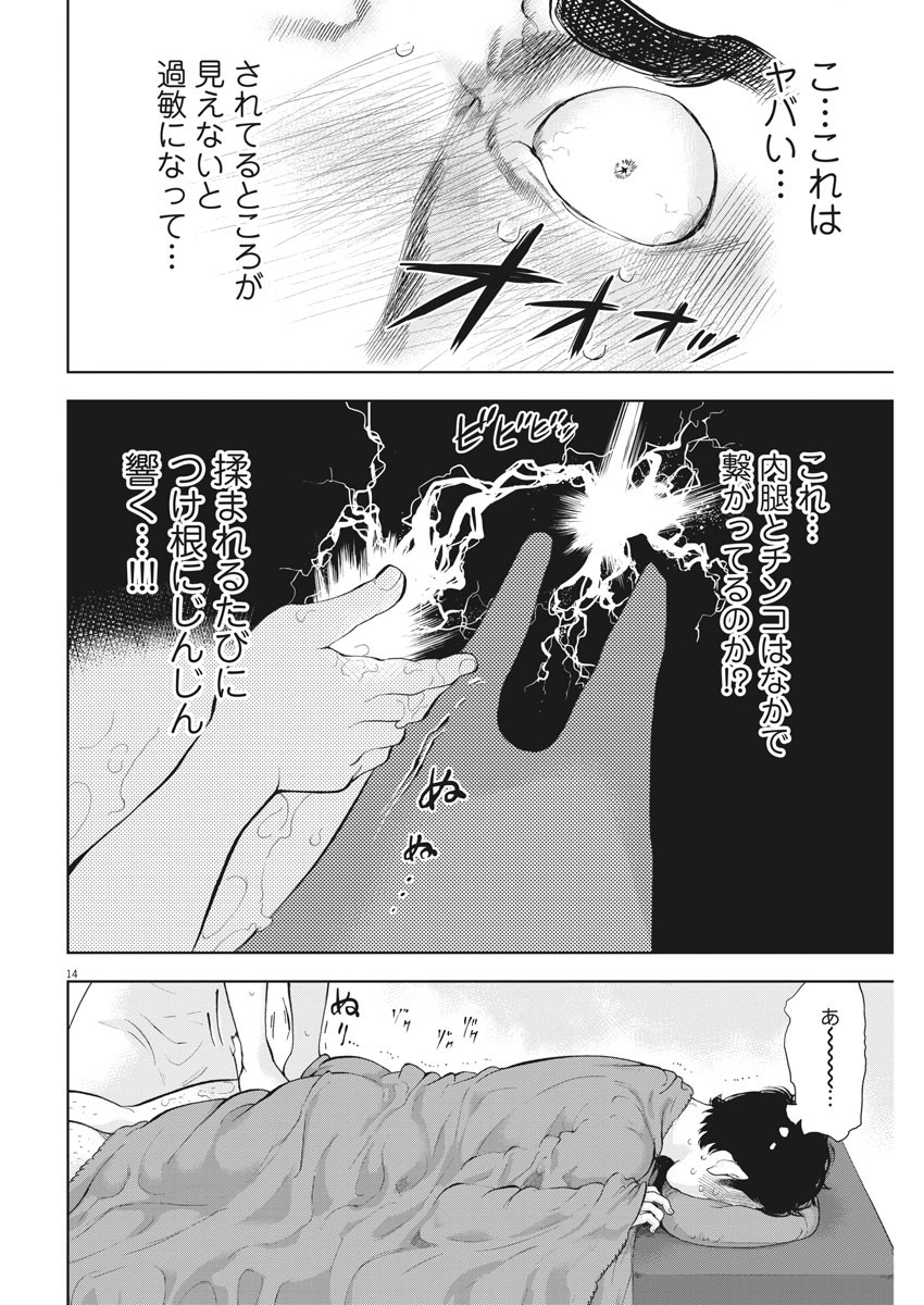 ガイシューイッショク！ 第20話 - Page 14