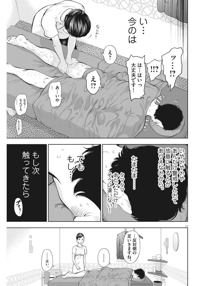 ガイシューイッショク！ 第20話 - Page 17