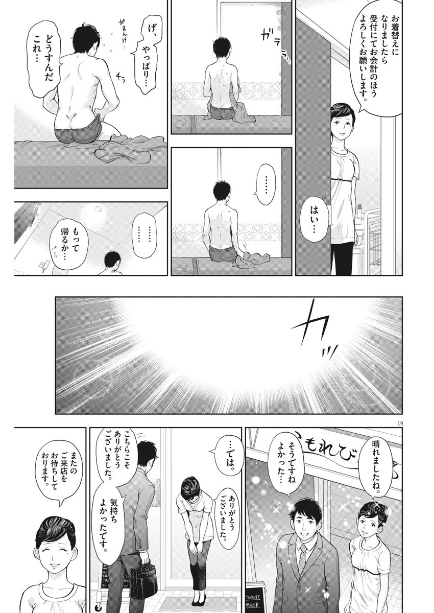 ガイシューイッショク！ 第20話 - Page 19