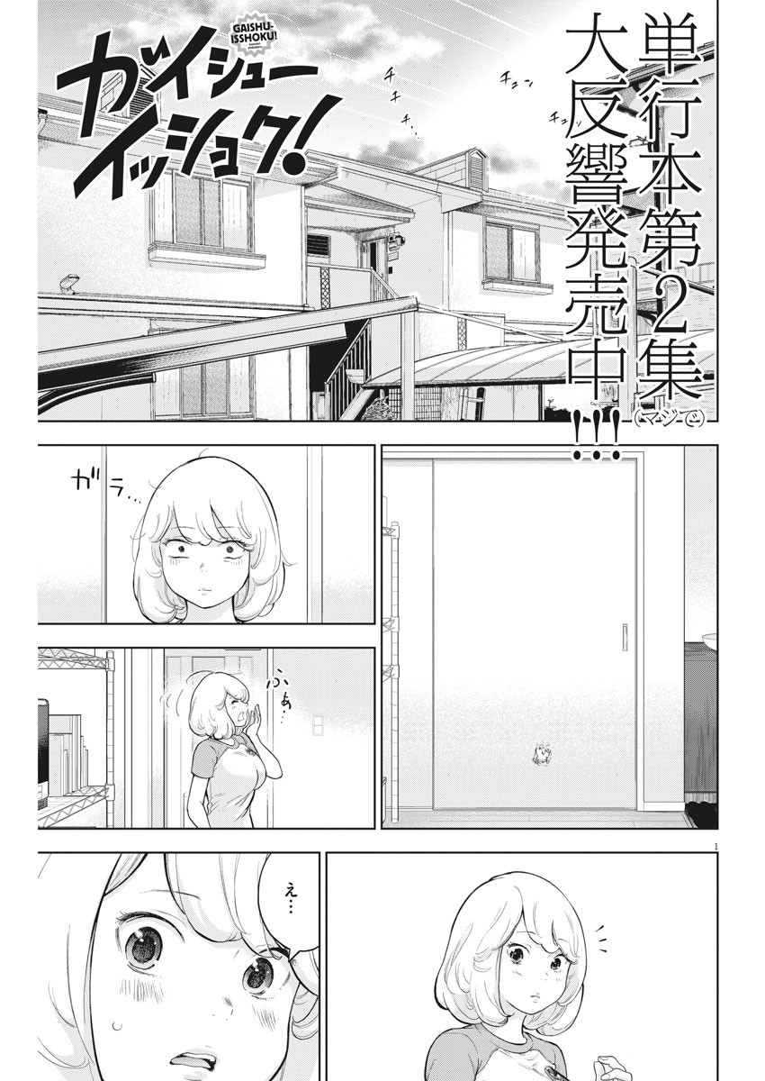 ガイシューイッショク！ 第21話 - Page 2