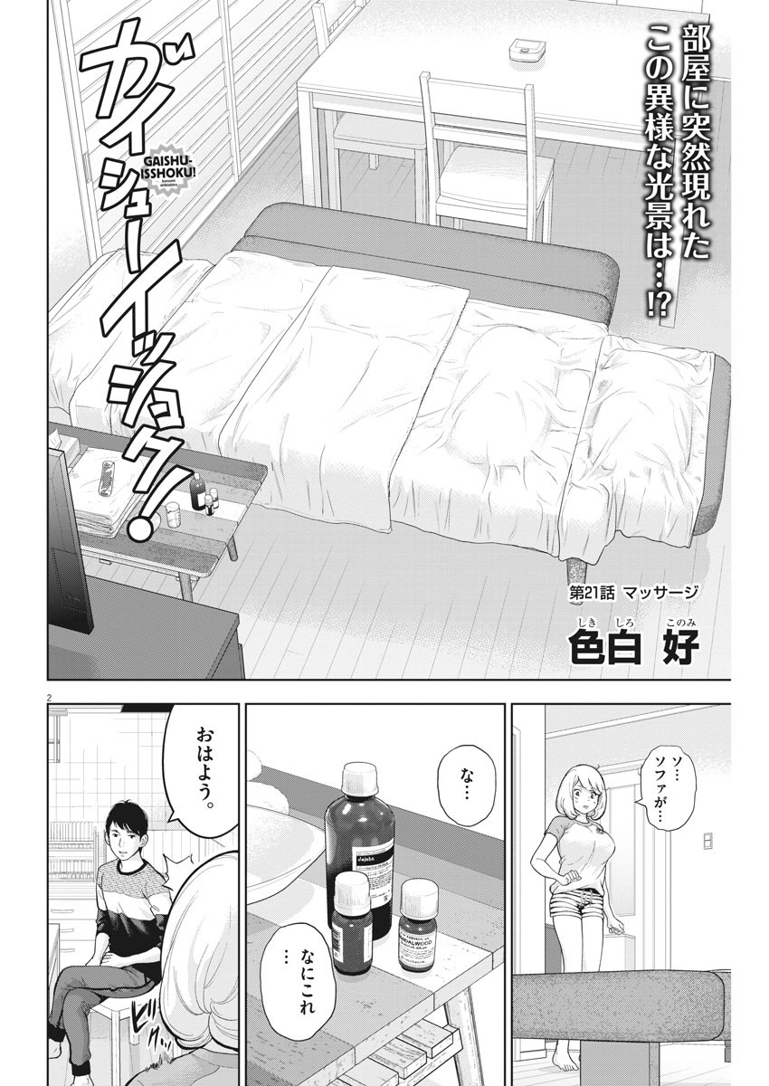 ガイシューイッショク！ 第21話 - Page 3