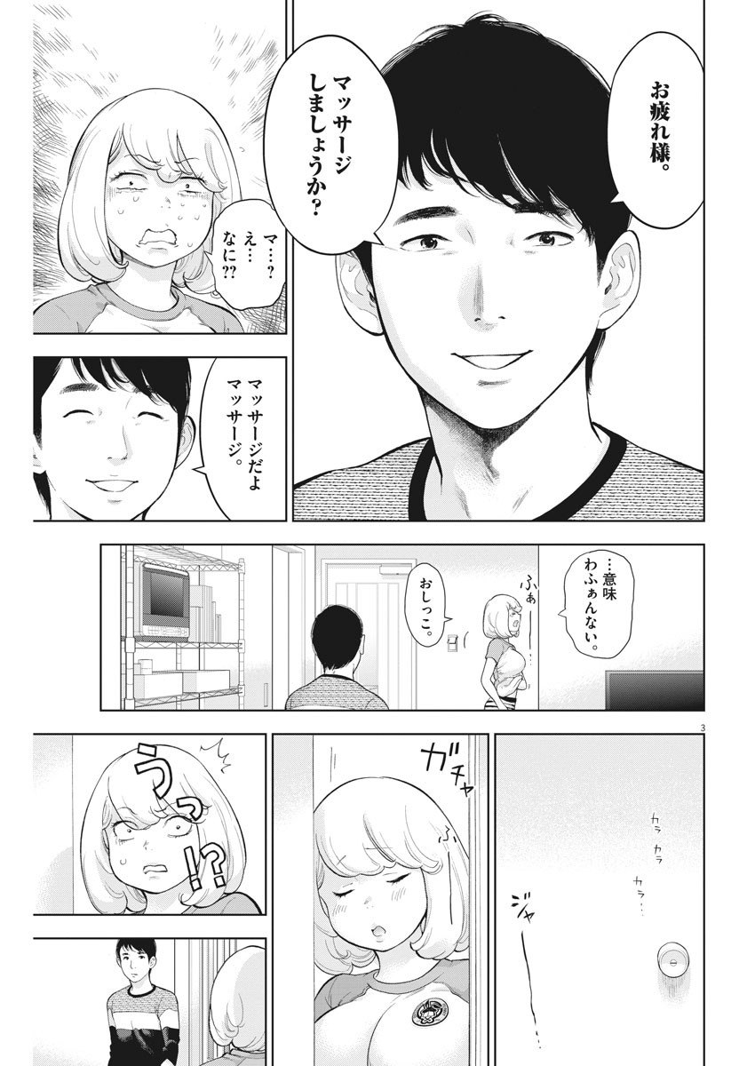 ガイシューイッショク！ 第21話 - Page 4