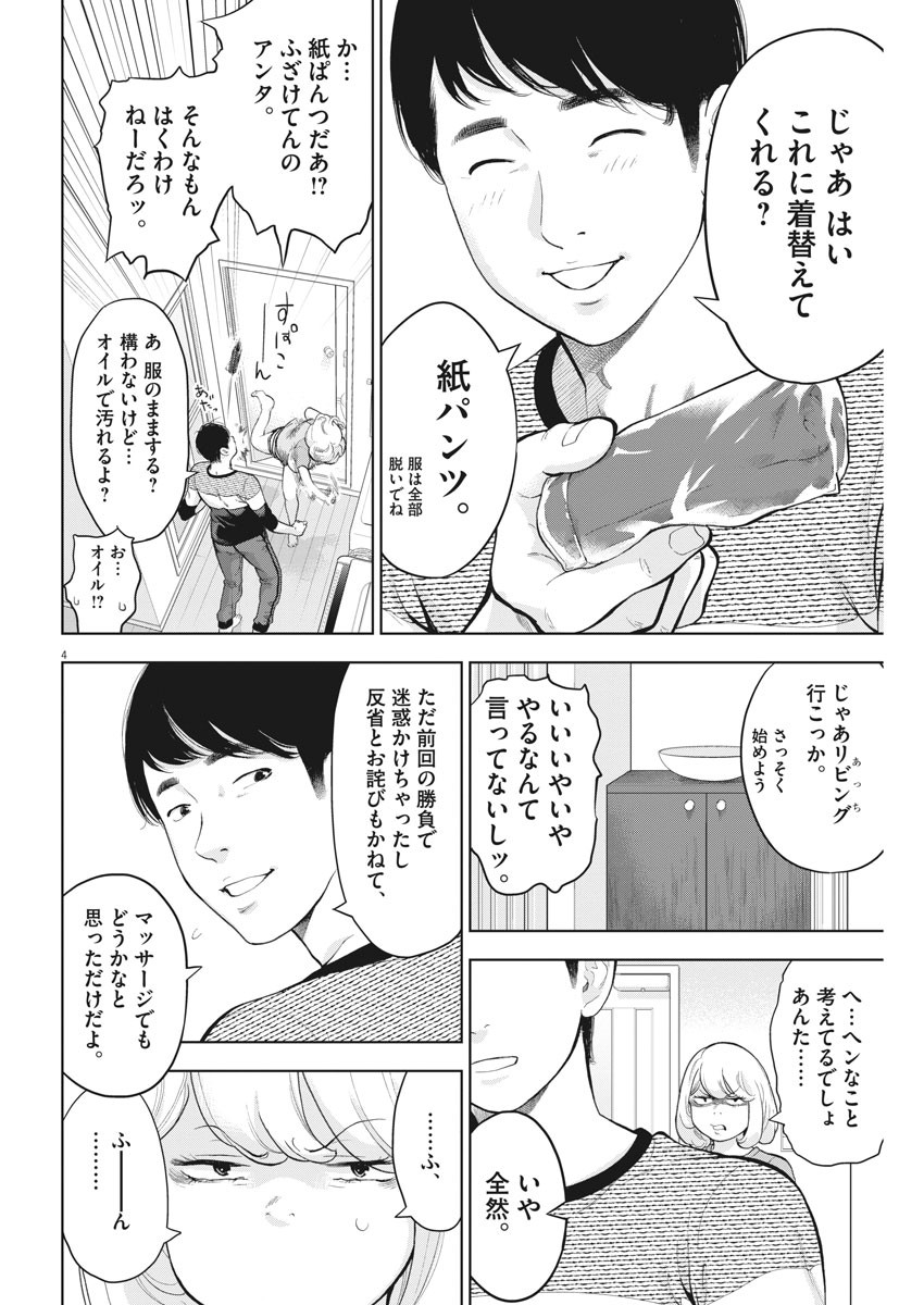 ガイシューイッショク！ 第21話 - Page 5