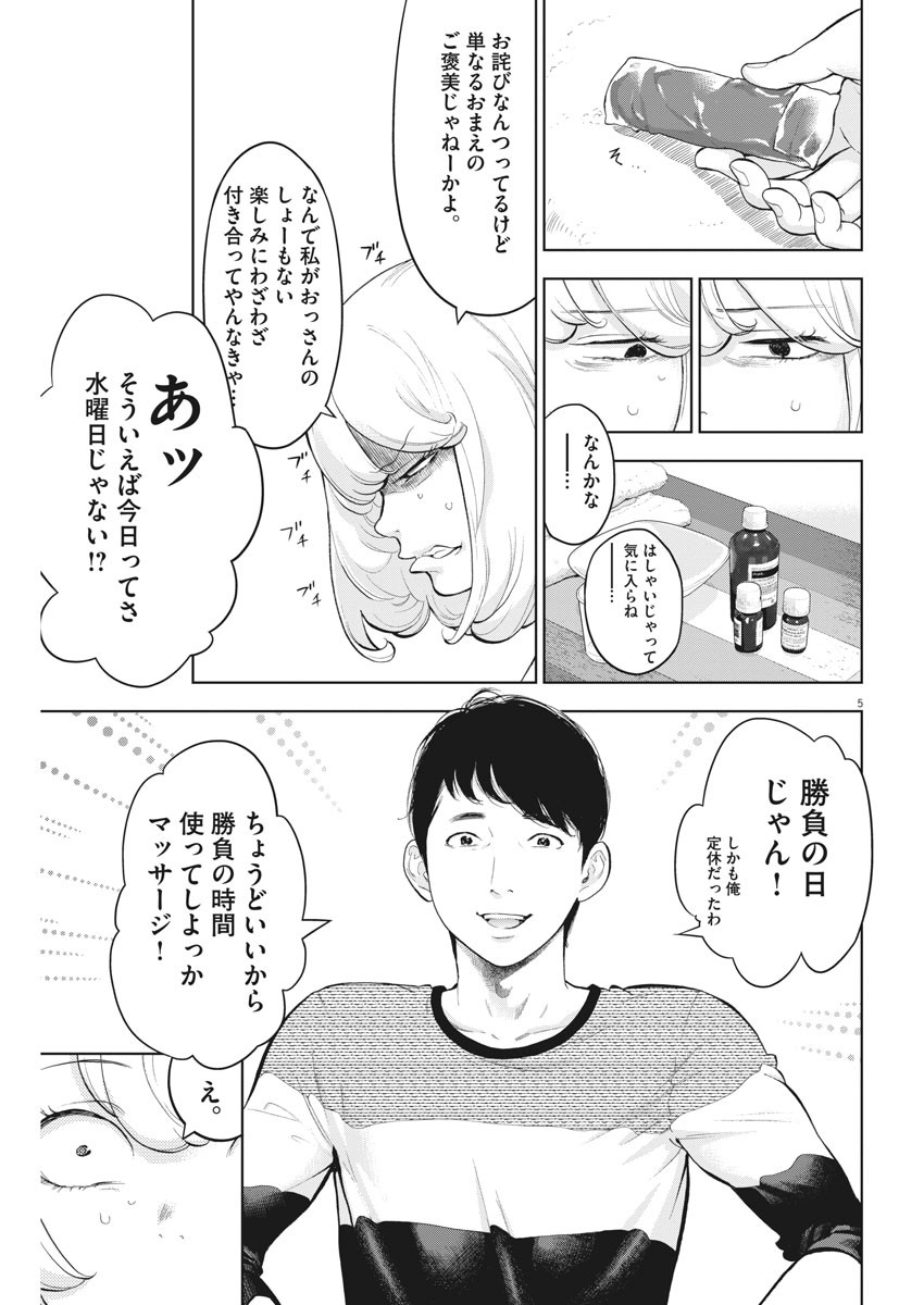 ガイシューイッショク！ 第21話 - Page 6