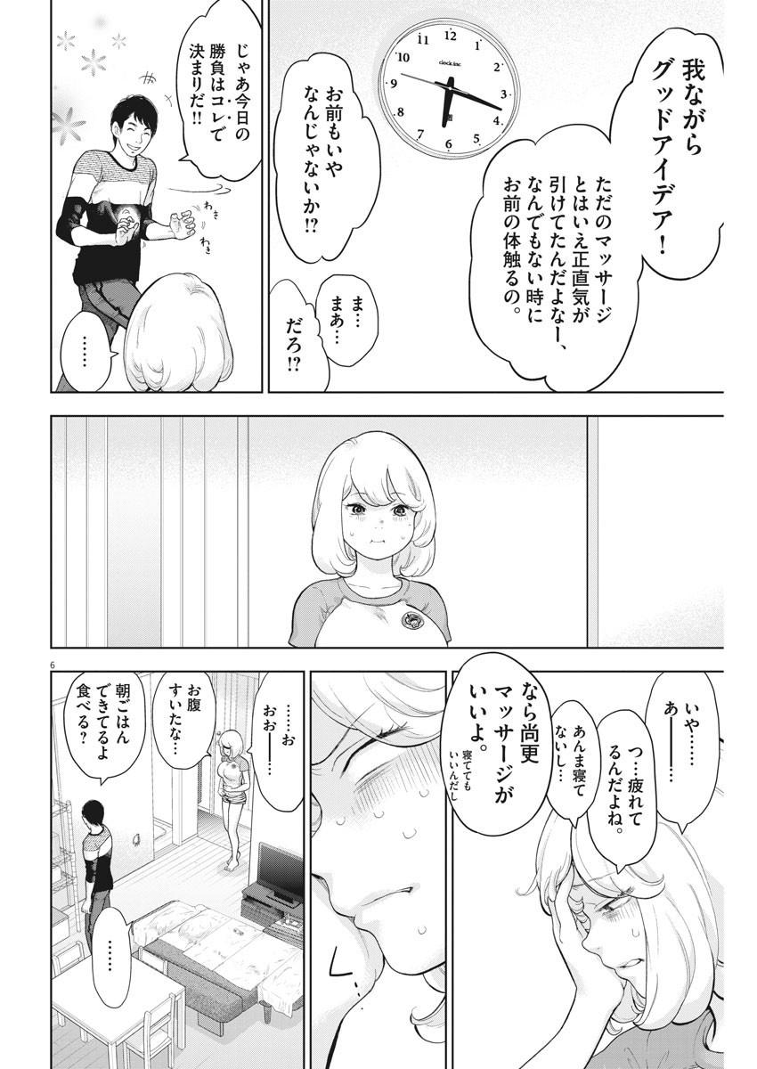 ガイシューイッショク！ 第21話 - Page 7