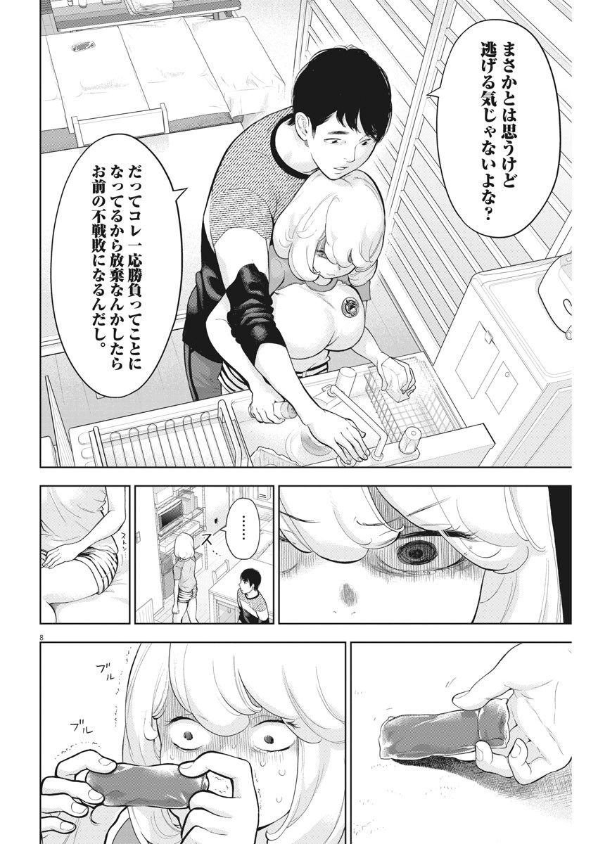 ガイシューイッショク！ 第21話 - Page 9