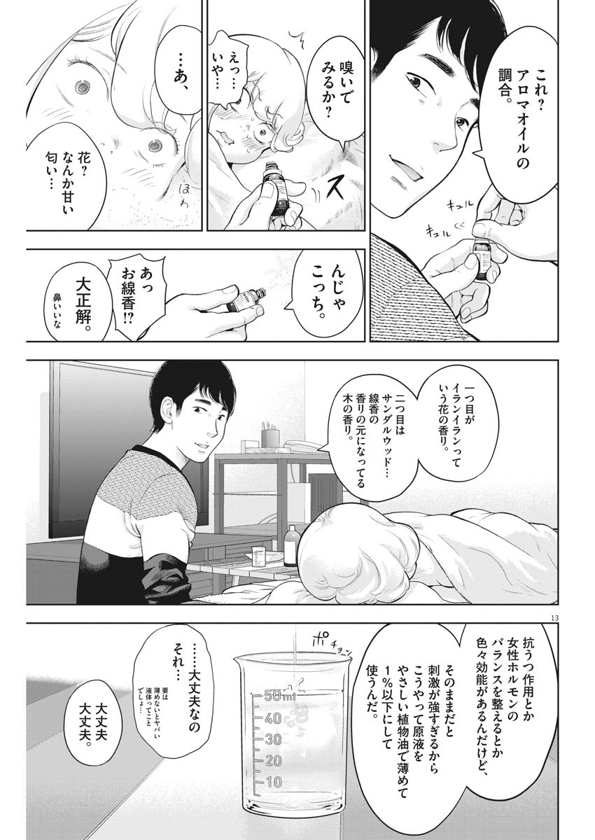 ガイシューイッショク！ 第21話 - Page 14