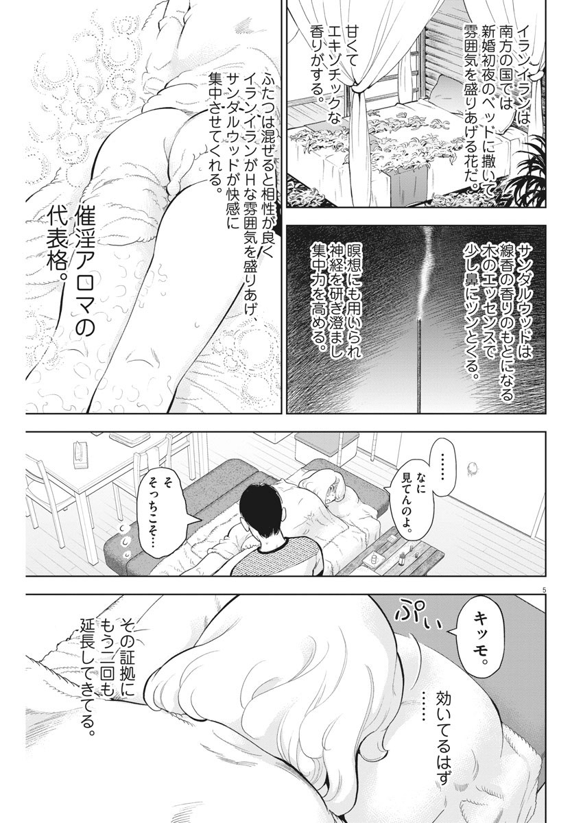 ガイシューイッショク！ 第23話 - Page 5