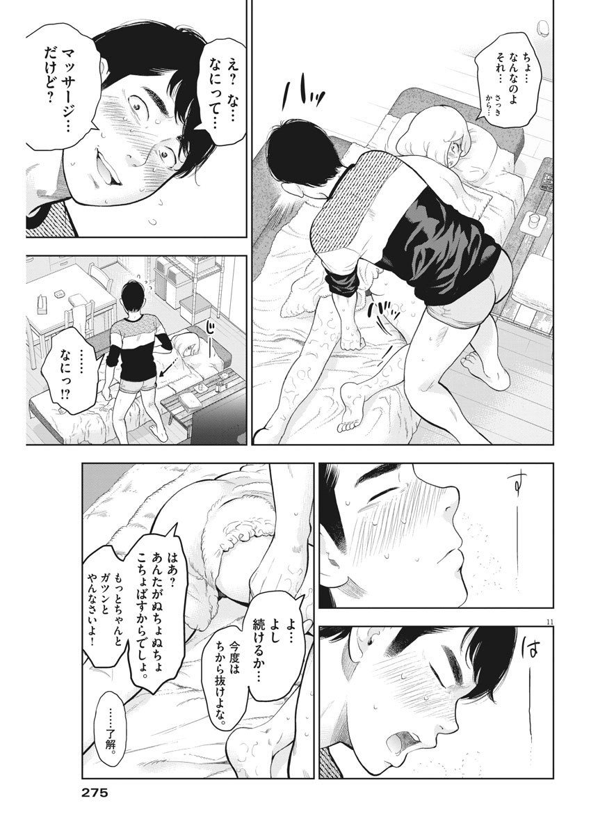 ガイシューイッショク！ 第23話 - Page 11