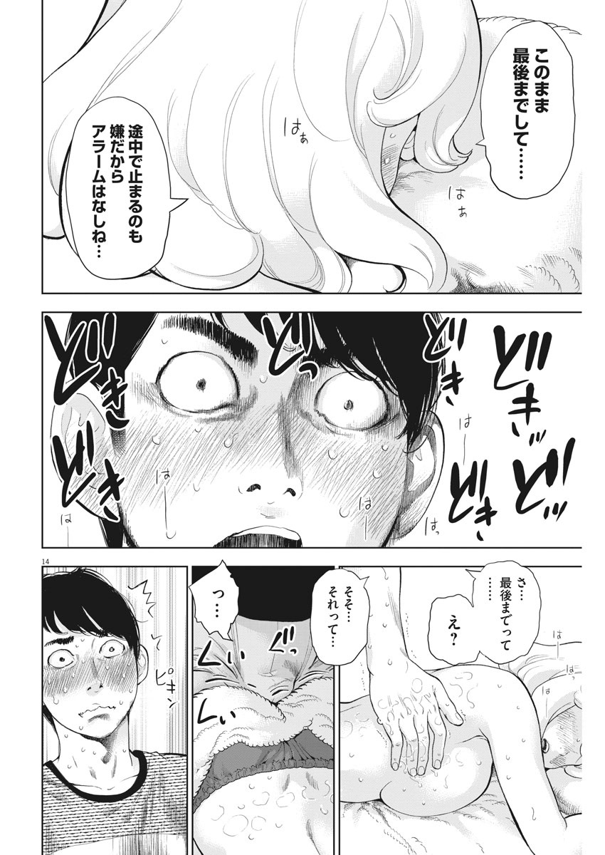 ガイシューイッショク！ 第24話 - Page 14