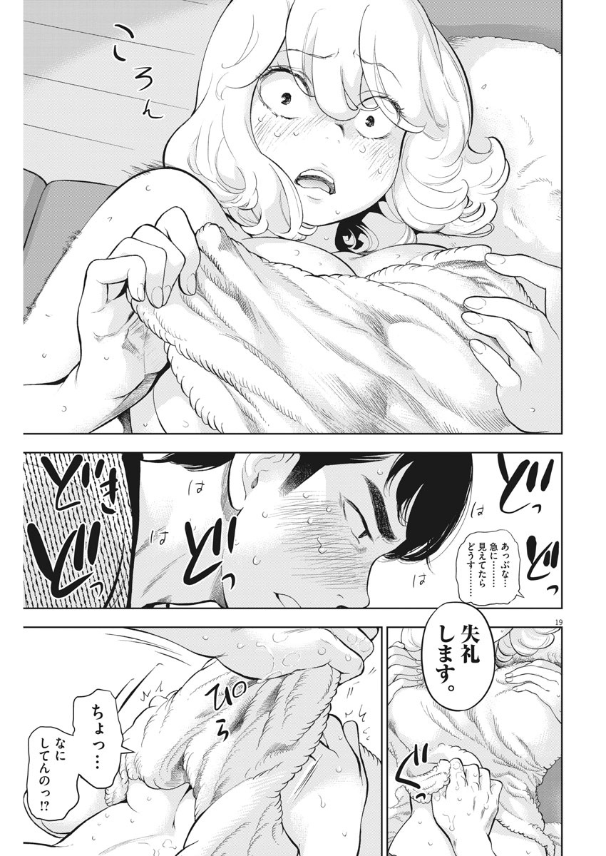 ガイシューイッショク！ 第24話 - Page 19