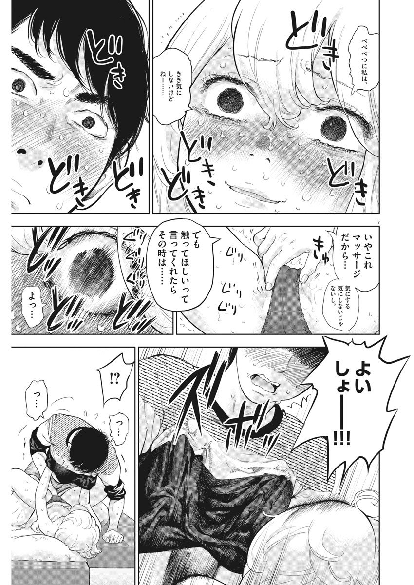 ガイシューイッショク！ 第25話 - Page 7