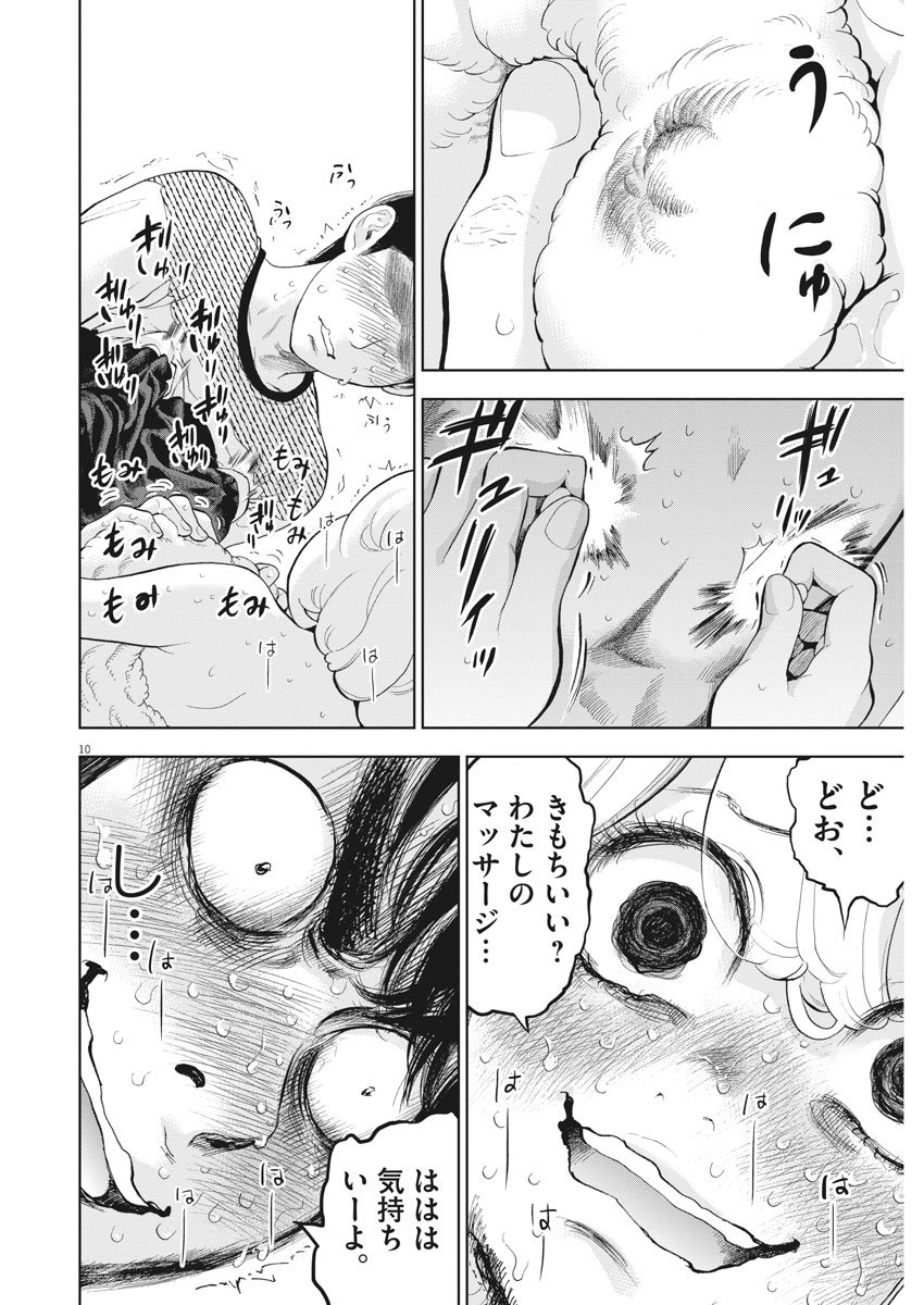 ガイシューイッショク！ 第25話 - Page 10