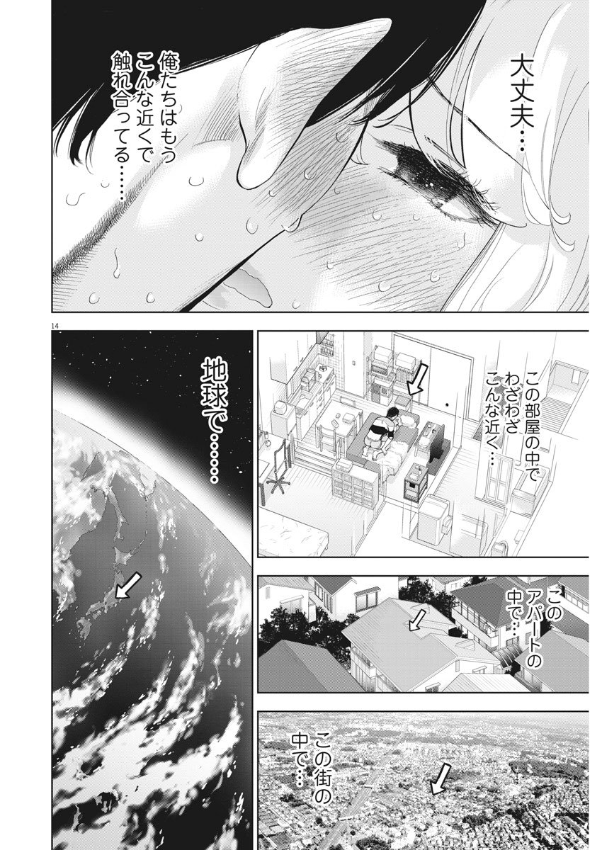 ガイシューイッショク！ 第25話 - Page 14