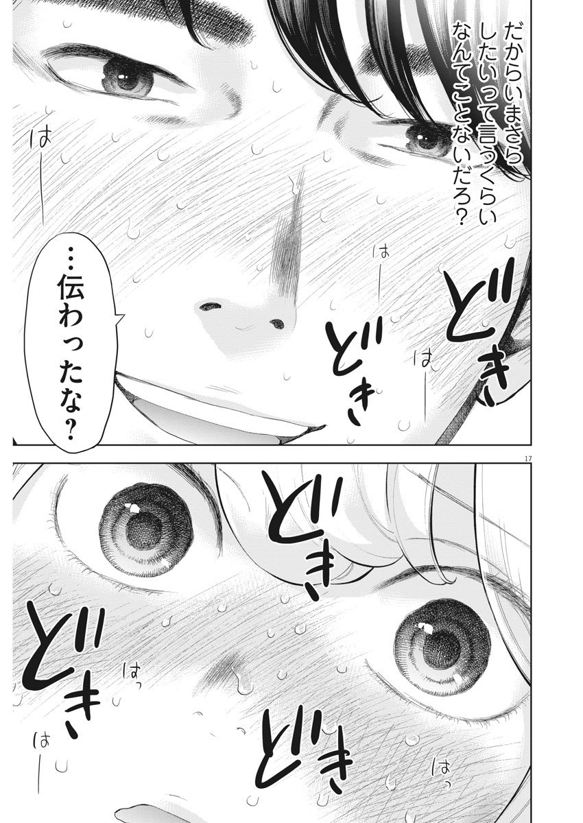 ガイシューイッショク！ 第25話 - Page 17