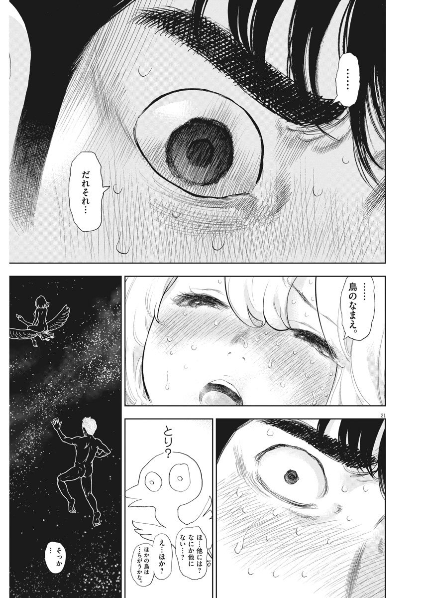 ガイシューイッショク！ 第25話 - Page 21