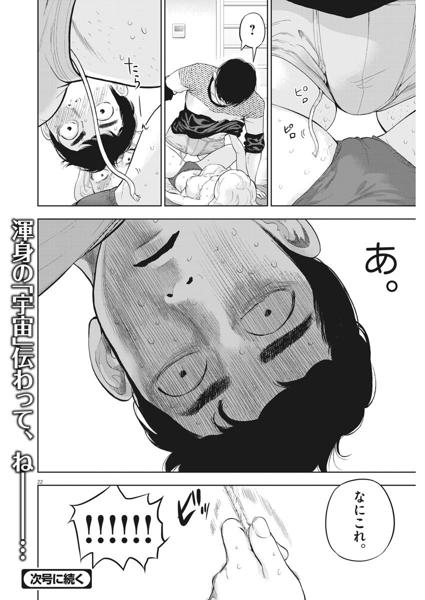 ガイシューイッショク！ 第25話 - Page 22