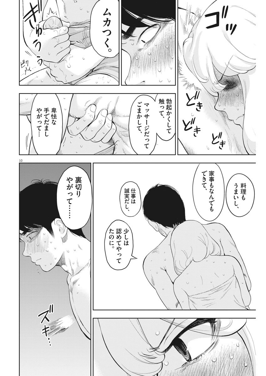 ガイシューイッショク！ 第26話 - Page 10