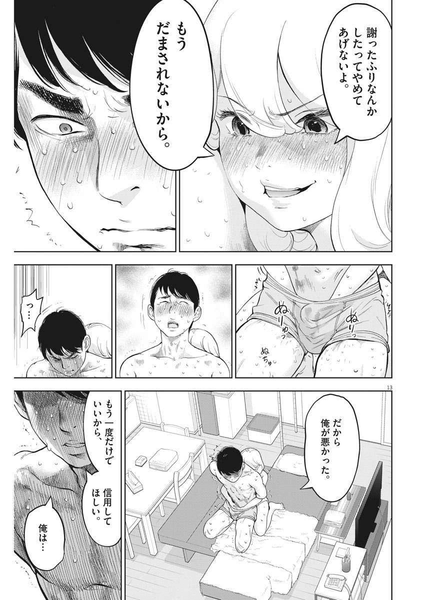 ガイシューイッショク！ 第26話 - Page 13