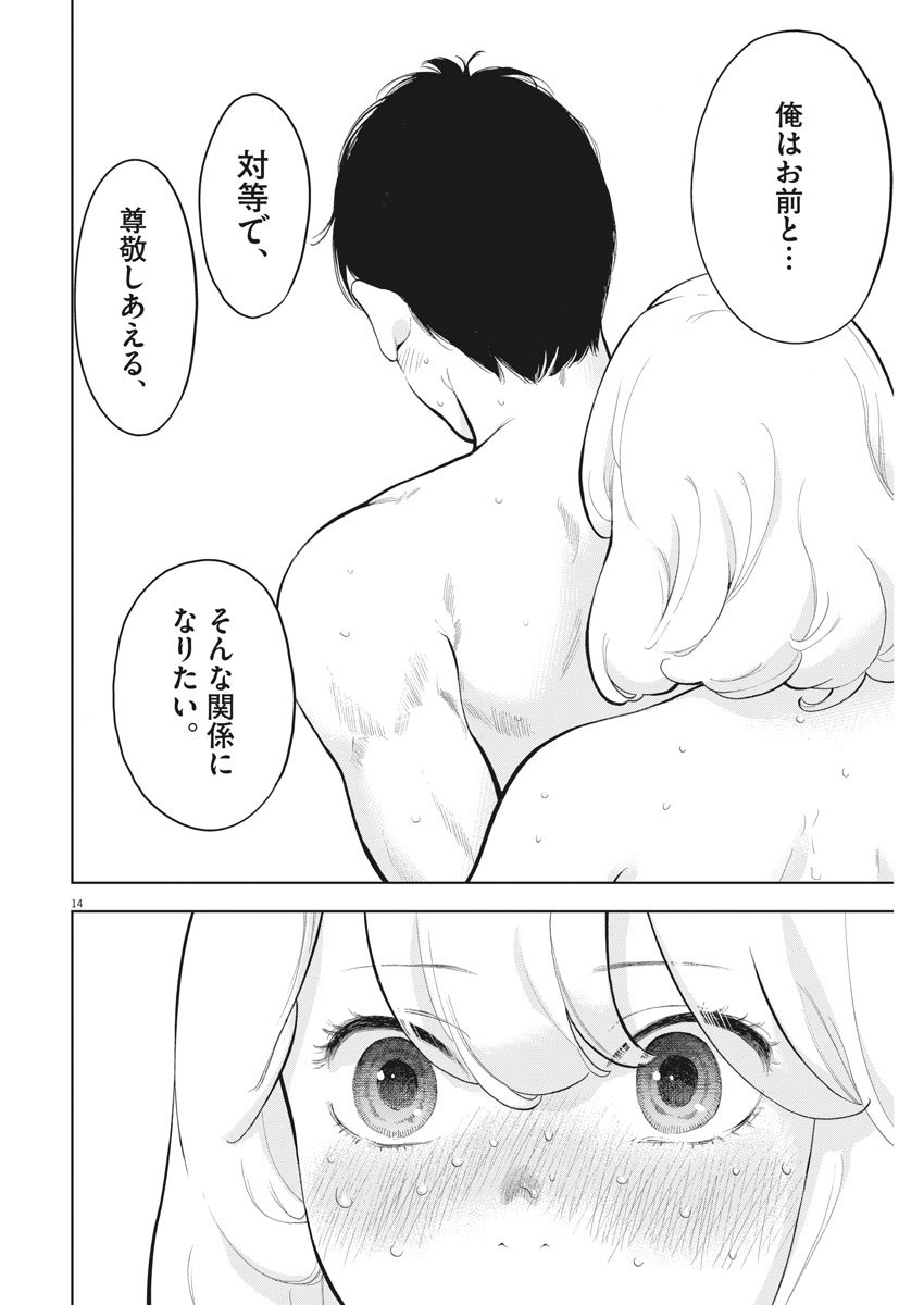 ガイシューイッショク！ 第26話 - Page 14