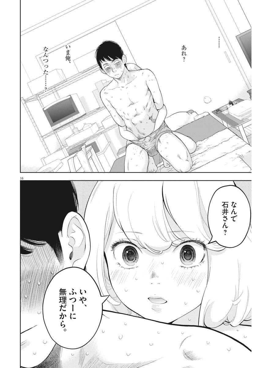 ガイシューイッショク！ 第26話 - Page 16