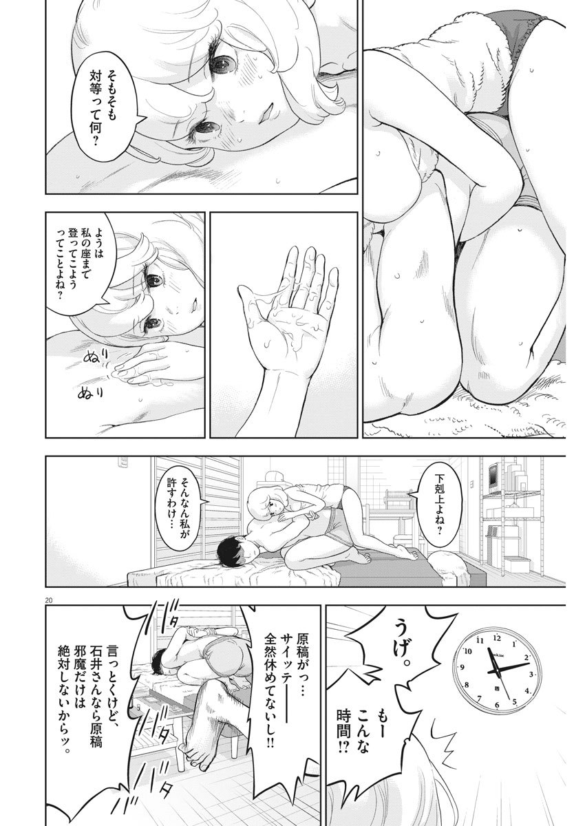 ガイシューイッショク！ 第26話 - Page 20