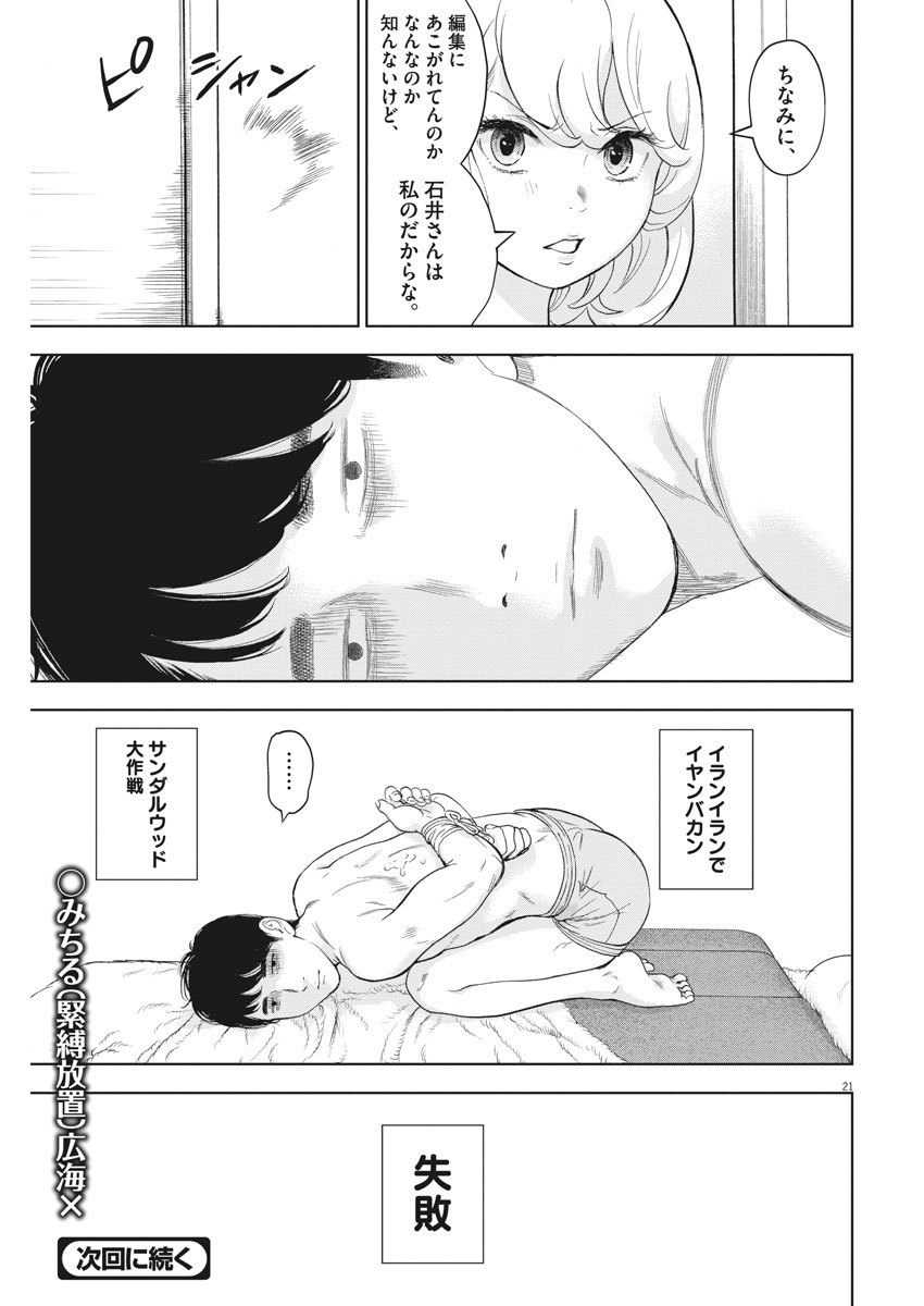 ガイシューイッショク！ 第26話 - Page 21