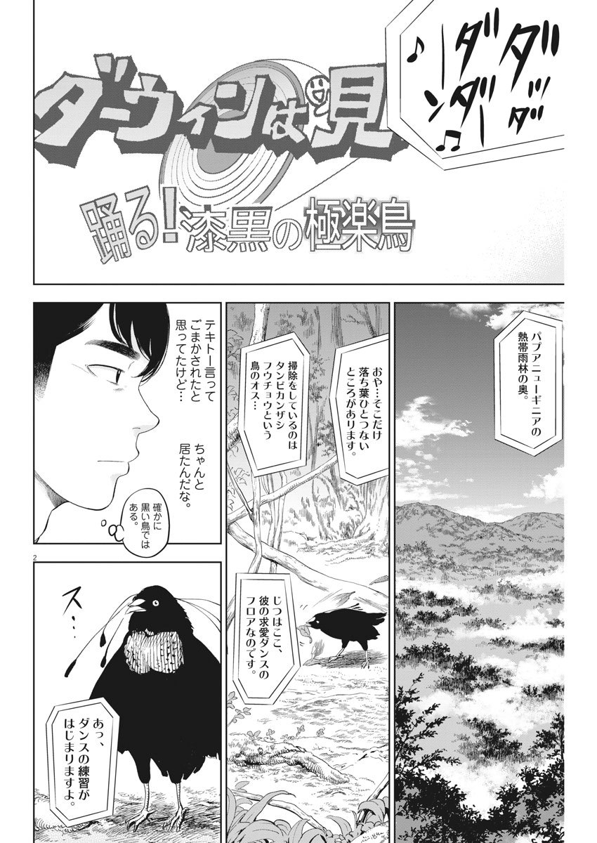 ガイシューイッショク！ 第27話 - Page 2