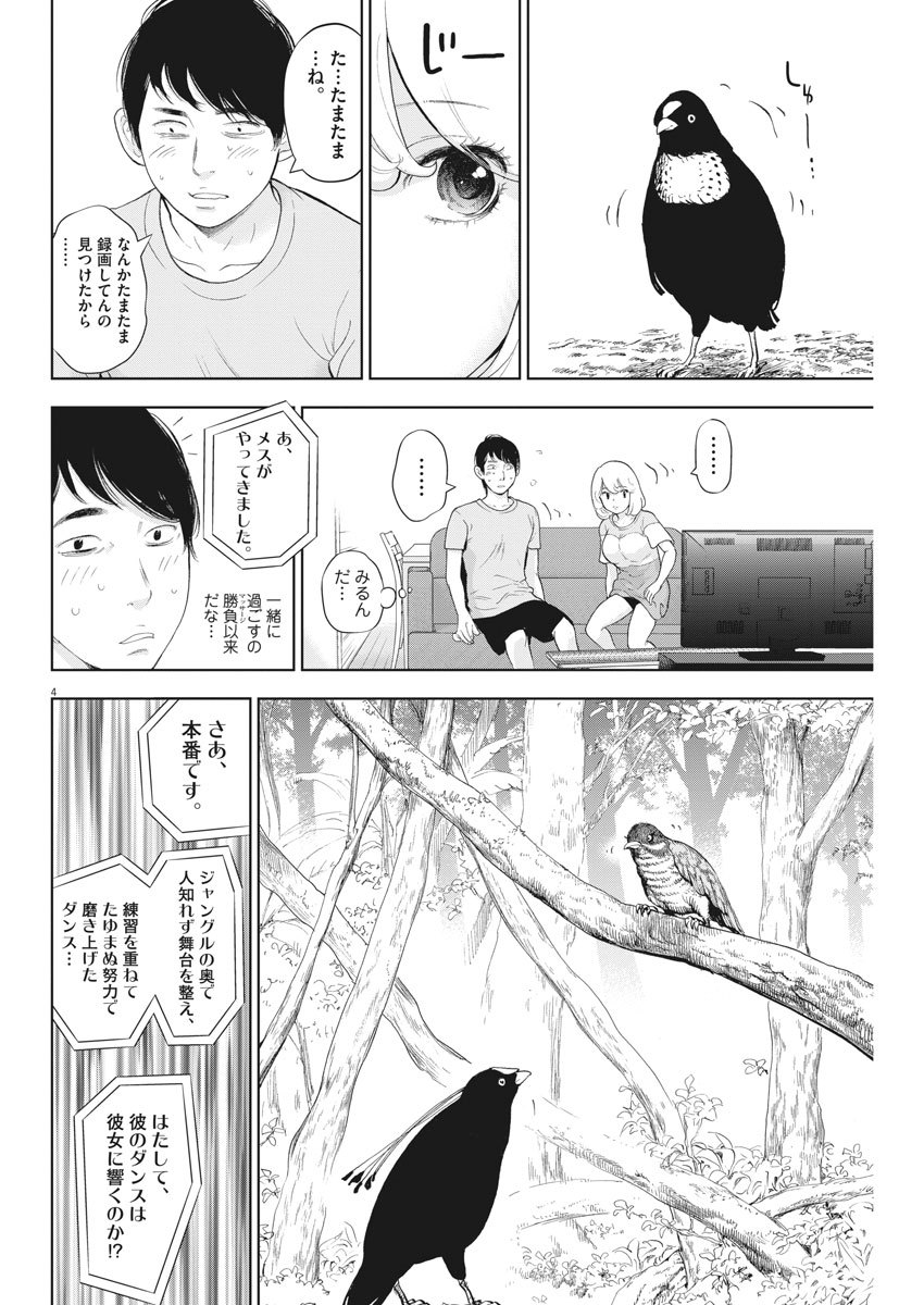 ガイシューイッショク！ 第27話 - Page 4