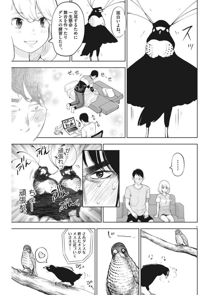 ガイシューイッショク！ 第27話 - Page 5