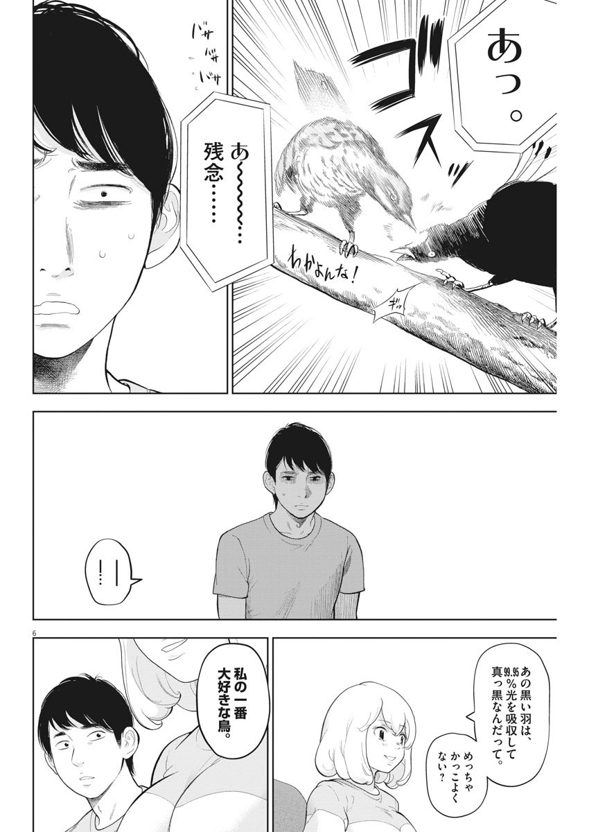 ガイシューイッショク！ 第27話 - Page 6