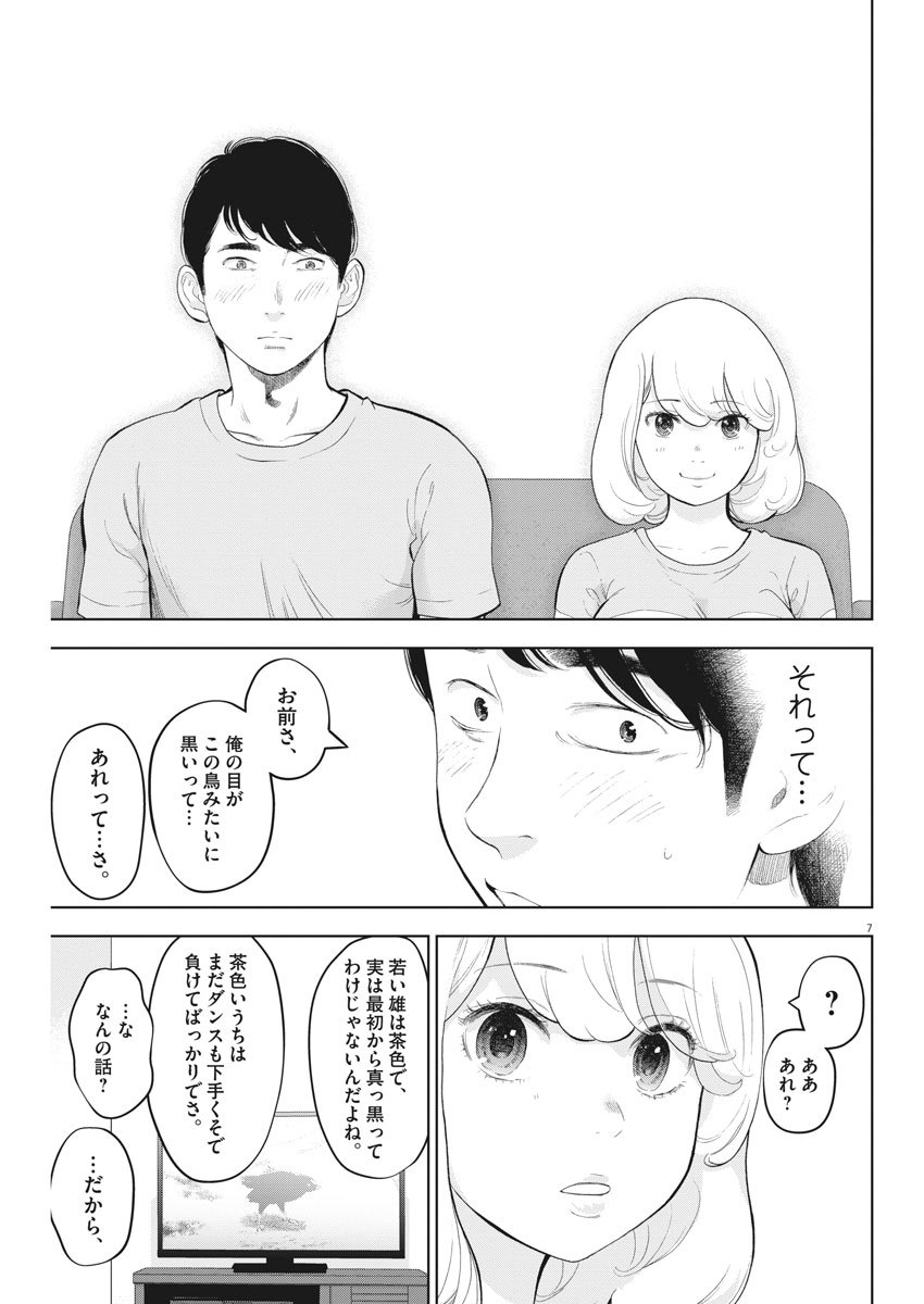 ガイシューイッショク！ 第27話 - Page 7