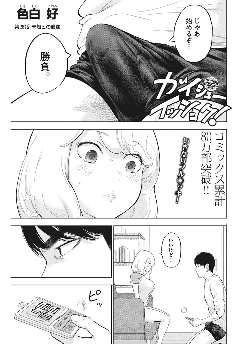 ガイシューイッショク！ 第28話 - Page 1