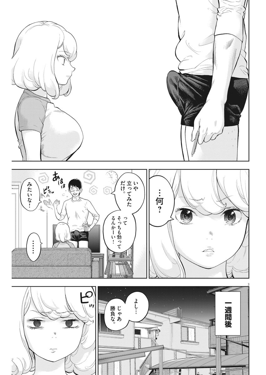 ガイシューイッショク！ 第28話 - Page 3