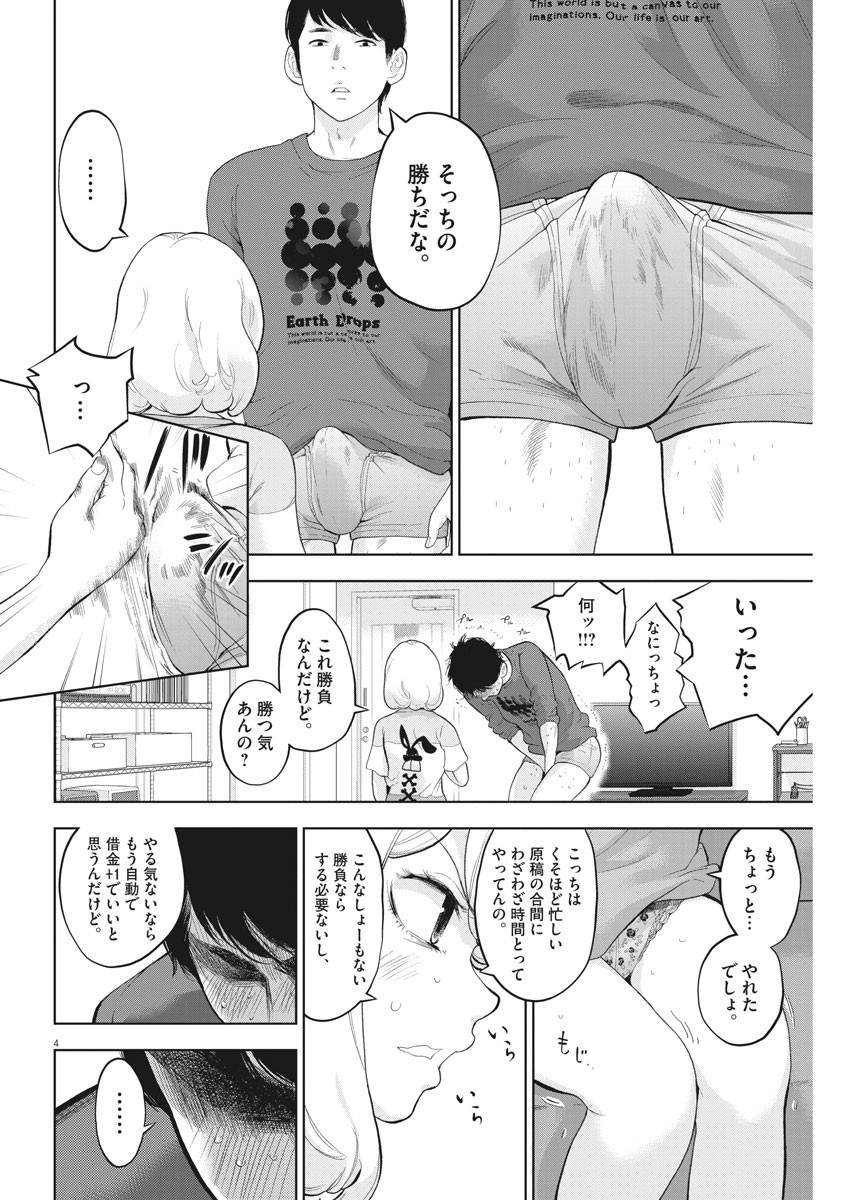 ガイシューイッショク！ 第28話 - Page 4