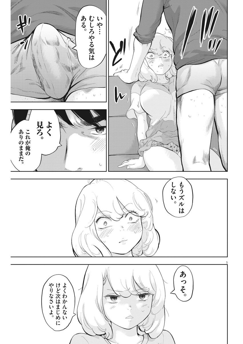 ガイシューイッショク！ 第28話 - Page 5