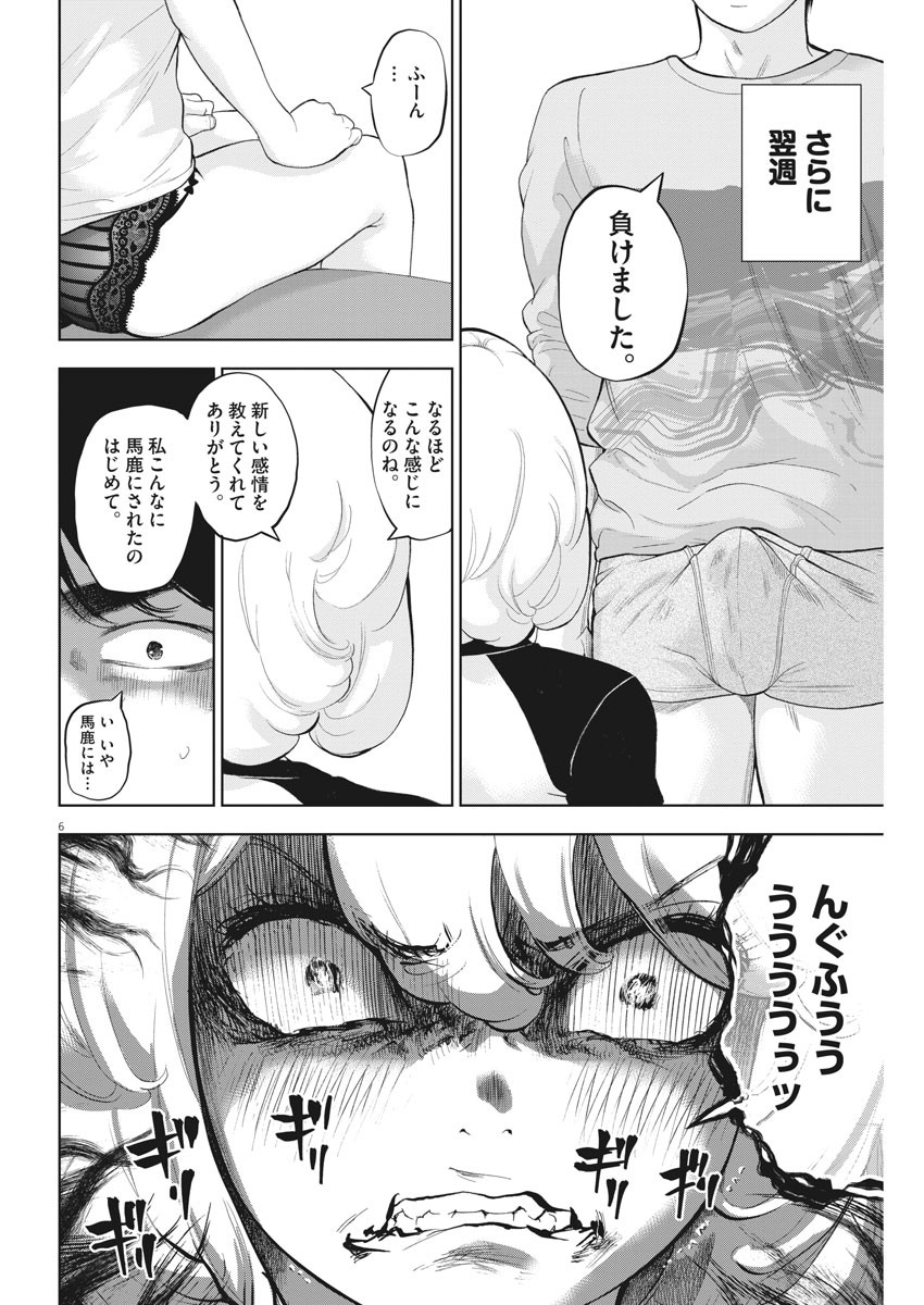 ガイシューイッショク！ 第28話 - Page 6