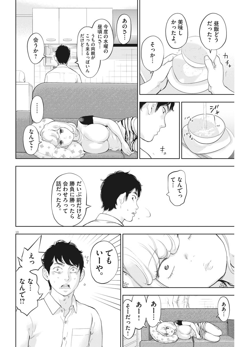 ガイシューイッショク！ 第28話 - Page 10