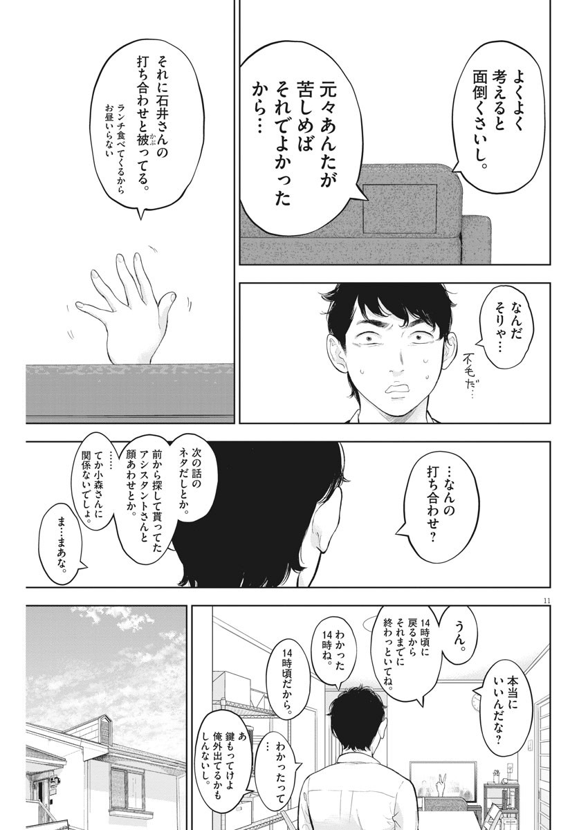 ガイシューイッショク！ 第28話 - Page 11