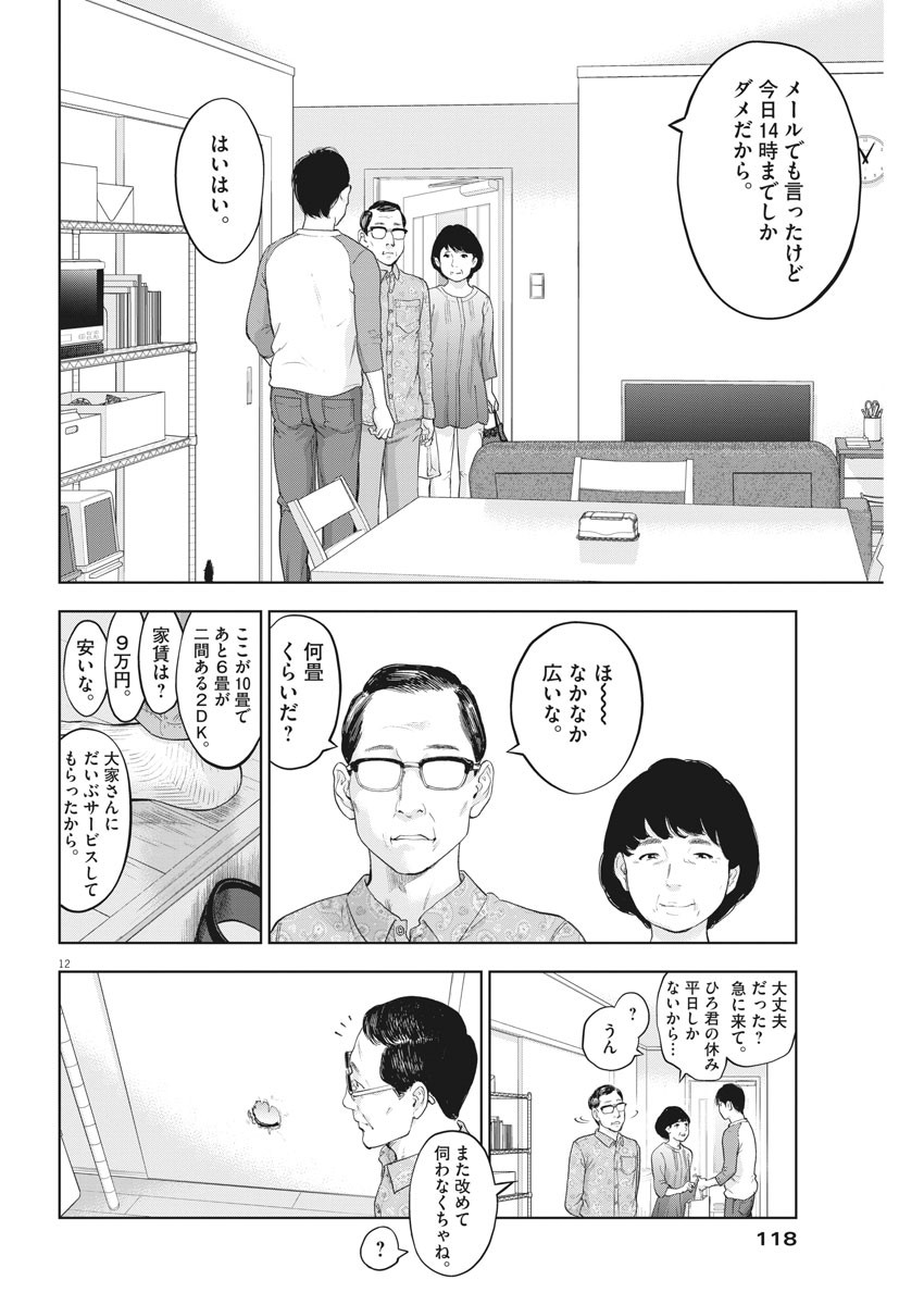 ガイシューイッショク！ 第28話 - Page 12