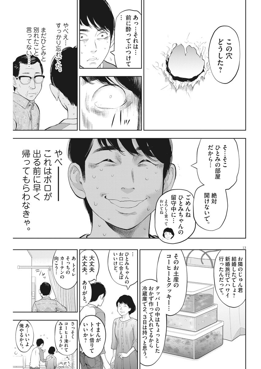 ガイシューイッショク！ 第28話 - Page 13