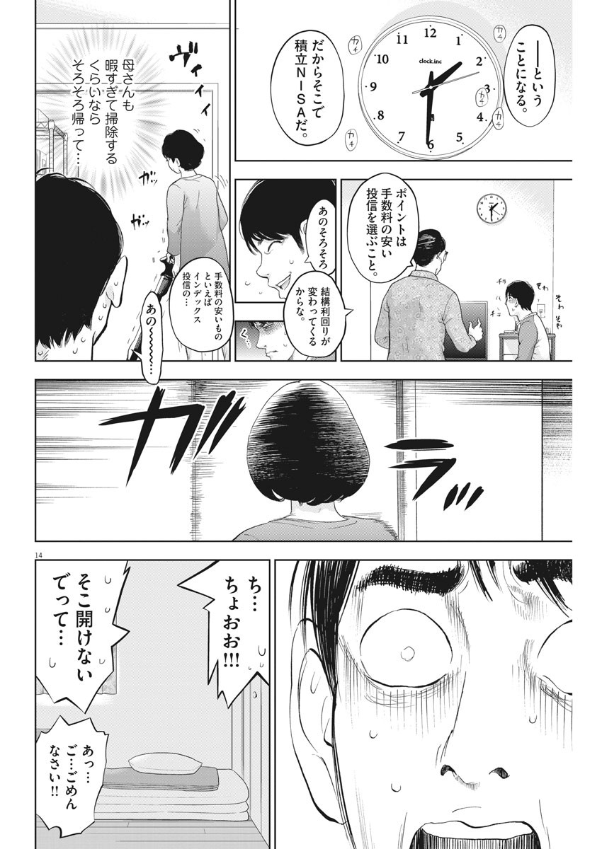 ガイシューイッショク！ 第28話 - Page 14