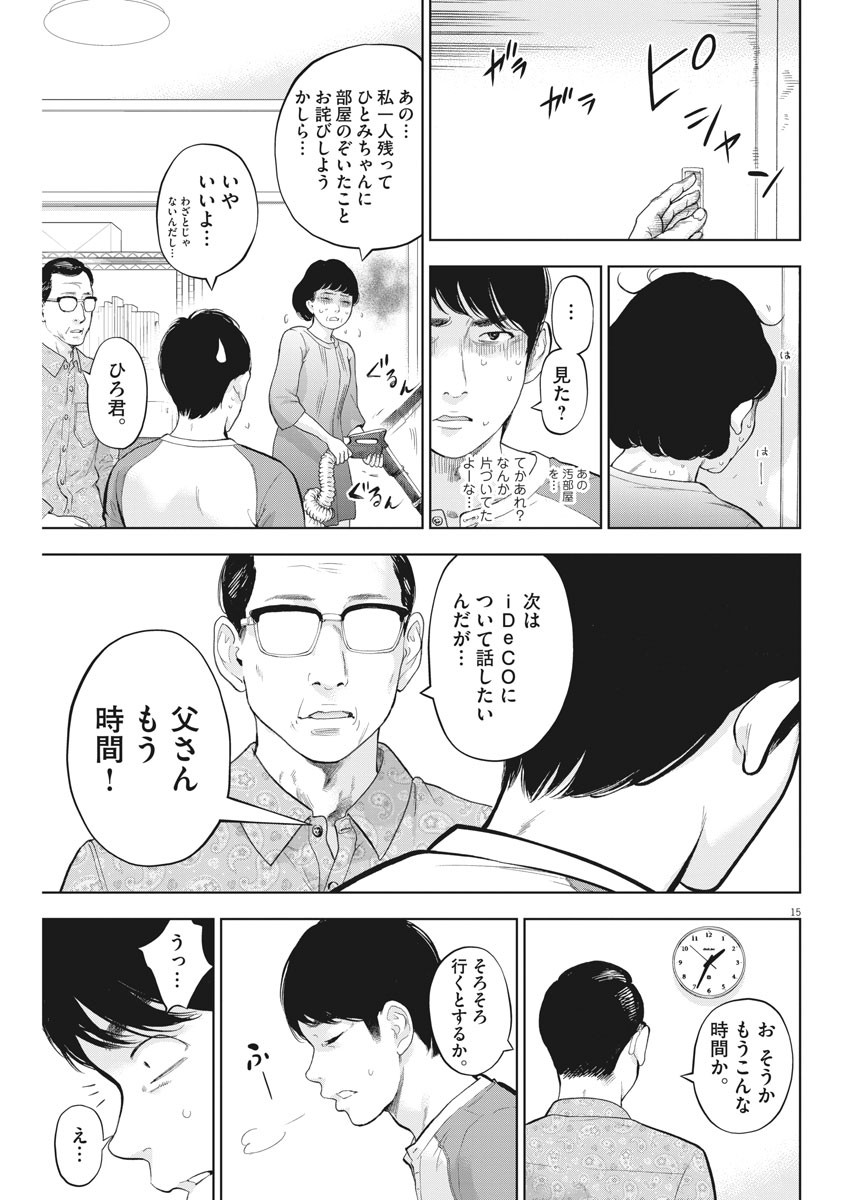 ガイシューイッショク！ 第28話 - Page 15