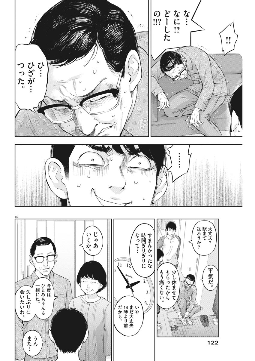 ガイシューイッショク！ 第28話 - Page 16